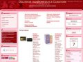Интернет-магазин - Элитная парфюмерия в Саратове