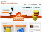 Каталог - Интернет-магазин Бескаркасных Кресел. тел. 972234. Ульяновск