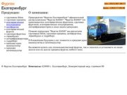 Фургон Екатеринбург - продажа изотермических фургонов, автофургонов