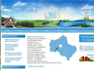 Продажа загородной недвижимости и участков земли в Подмосковье по выгодным ценам.