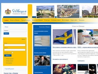 Швеция - Скандинавское Эльдорадо (Информацию об отдыхе в Швеции зимой)