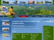 Активный отдых в России, туры на Кавказ и Байкал, активный туризм в Карелии