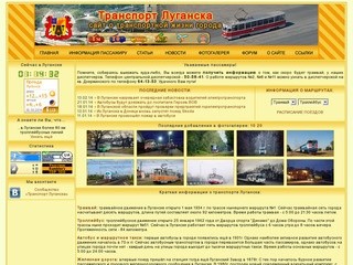 Транспорт Луганска