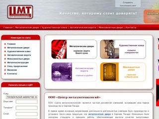 ЦМТ производство: металлические двери, автоматические ворота, межкомнатные двери, Сергиев Посад
