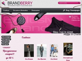 Интернет-магазин брендовой одежды 
