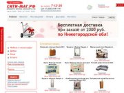 Интернет магазин СитиМаг Заволжья, Городца, Балахны, Чкаловска