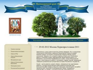 Преображенский Храм, г. Острогожск