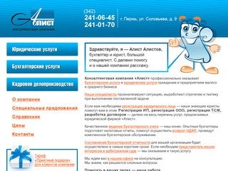 Регистрация юридического лица  ИП, ведение бухгалтерского учета, возврат НДФЛ  — «Алист» Пермь