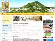 Официальный сайт города-курорта Железноводска
