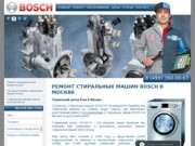 Ремонт стиральных машин Bosch в Москве - Сервисный Центр BOSCH