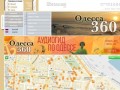 Виртуальная Одесса: панорамная экскурсия по Городу и немножечко слов || Одесса 360