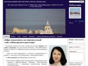 Сайт чебоксарского риэлтора