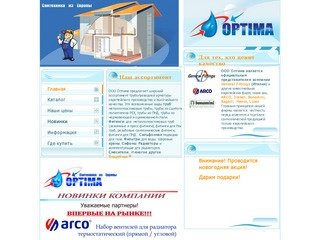 Фитинги и металлопластиковые трубы GF ОПТОМ - ООО Оптима Москва сантехника.