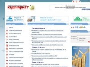 КубМаркет - информационный сайт Краснодарского края и Краснодара