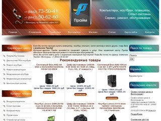 Сплит-системы, компьютеры, сервис, купить Волгоград
