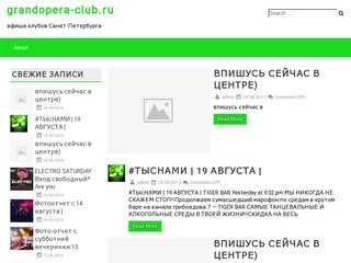 Grandopera-club.ru | афиша клубов Санкт-Петербурга