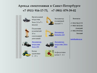 Аренда спецтехники в Санкт-Петербурге