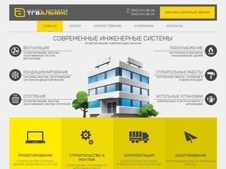 Проектирование, монтаж и сервисное обслуживание внутренних инженерных систем зданий (Россия, Пермский край, Пермь)
