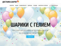 Бесплатная доставка шаров с гелием | Омск