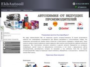 AutoOil - интернет-магазин