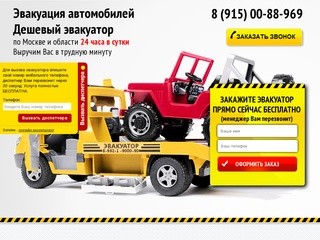 Эвакуатор дешево 8(915)00-88-969 по Москве и области