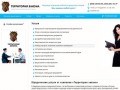 Юридические услуги в Киеве - Юридическая компания «Территория Закона»
