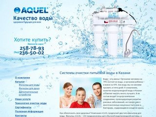 Cистемы очистки питьевой воды для вашего дома в Казани.
