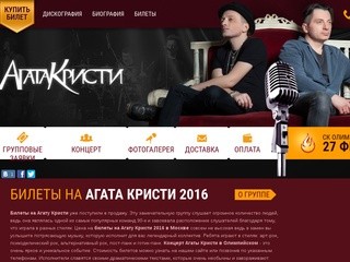 Билеты на Агату Кристи 2016. Концерт Агаты Кристи в Москве 27 февраля