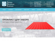 Профлист Брянск, от производителя цены на профлист в Брянске. ЛМК