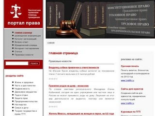 Бесплатная юридическая помощь в Миассе ПорталПрава.рф