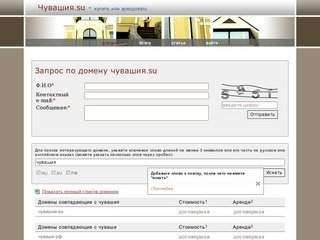 Чувашия.su :: купить домен