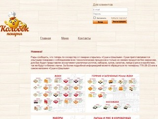 Пекарня Колобок в Челябинске