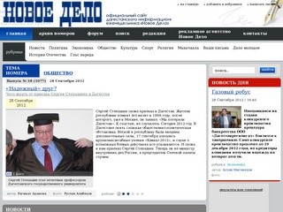 Дагестанский информационный еженедельник 