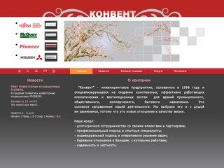 Конвент системы кондиционирования и вентиляции, Краснодар