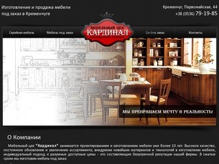 Изготовление и продажа мебели под заказ в Кременчуге