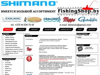 Магазин рыболовных снастей, Рыбалка в Беларуси :: Минск, Беларусь