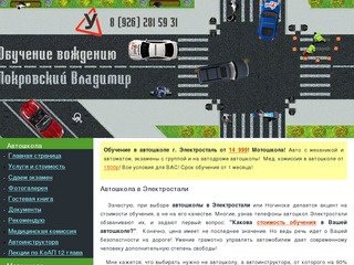 Instructor257.ru - автошкола в Электростали, обучение вождению, автоинструктор |