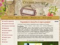 Оформление свадеб, залов, ресторанов, выездная регистрация по Крыму