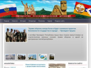 Региональная общественная организация «Общество Русско-Арцахской дружбы»
