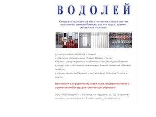 Информационно-рекламный каталог Весь Рыбинск 2011 - «Водолей» Магазин