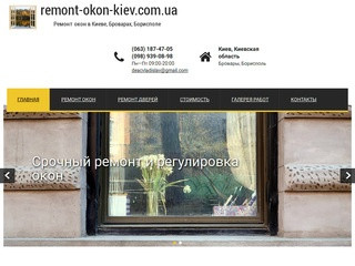 Качественный ремонт окон и дверей в Киеве и Киевской области (Украина, Киевская область, Киев)