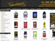 Ideasport спортивное питание и тренажеры