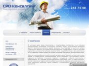 Юридические услуги по вступлению в СРО - СРО Консалтинг г. Санкт-Петербург