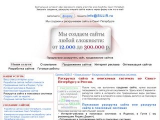 Раскрутка сайта в поисковых системах Яндекс, Гугл и Рамблер, поисковая раскрутка сайтов Санкт