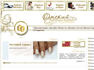 Интернет магазин / Омский свадебный портал / Свадьба в Омске