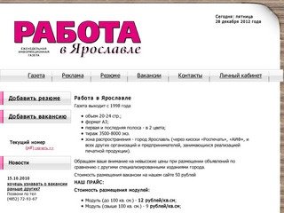 Авито ярославль работа. Вакансии Ярославль. Работа ру Ярославль. Работа в Ярославле вакансии. Ищу работу в Ярославле.