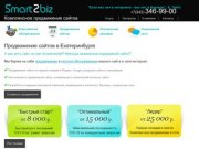 Продвижение сайтов в Екатеринбурге - Smart2biz