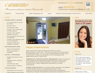 Стоматология в Днепропетровске предлагает лечение зубов, профессиональную чистку зубов