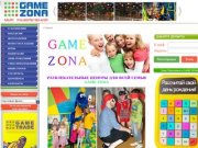 Game Zona - детский торгово спортивный комплекс в Москве и Сергиев Посаде
