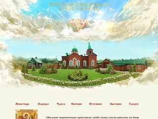 Свято-троицкий-всецарицинский Мужской монастырь